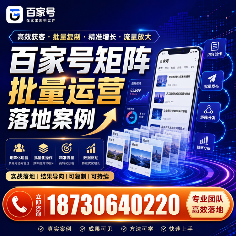 天门百家号百账号矩阵自动化批量发布落地成功