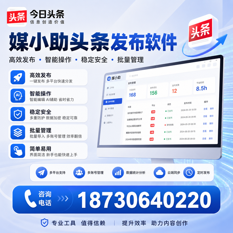 天门今日头条批量发布软件