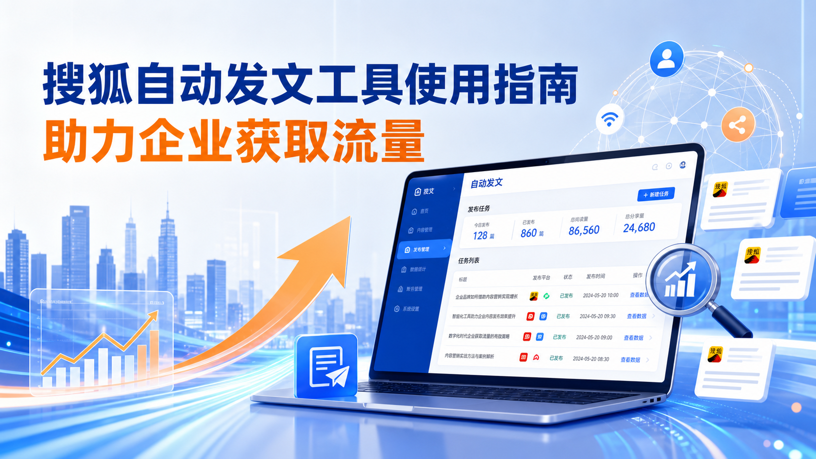 搜狐自动发文工具的使用指南：助力天门企业获取流量