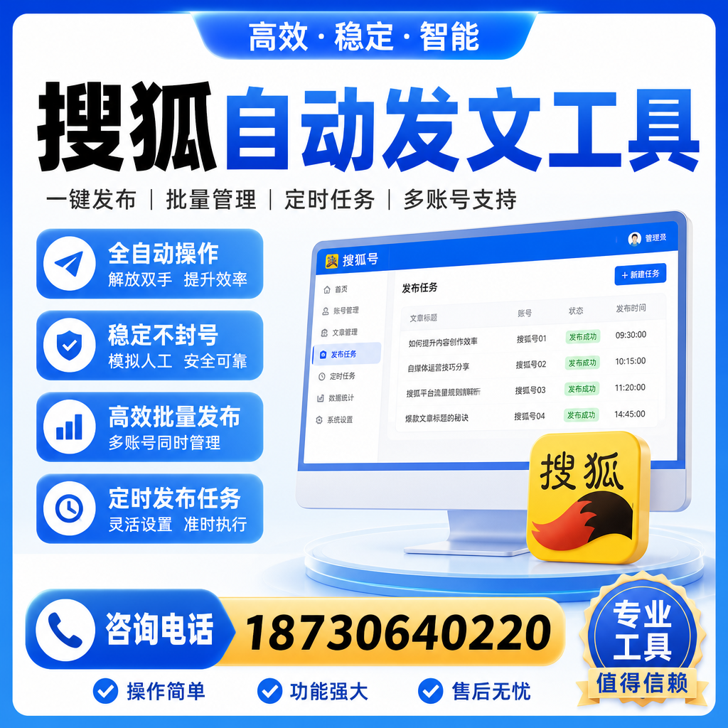 搜狐自动发文工具与其他工具对比：哪种更适合天门企业？
